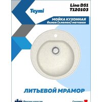 Кухонная мойка Teymi Lina D51 T120103 (белый матовый) - Превью изображения №3 — Интернет-магазин ПроЗаказ