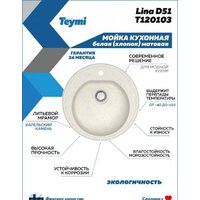 Кухонная мойка Teymi Lina D51 T120103 (белый матовый) - Превью изображения №4 — Интернет-магазин ПроЗаказ