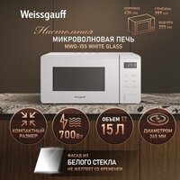 Микроволновая печь Weissgauff MWO-155 White Glass - Превью изображения №16 — Интернет-магазин ПроЗаказ