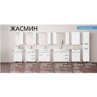  Style Line Шкаф с зеркалом Жасмин 100см (с подсветкой) - Превью изображения №7 — Интернет-магазин ПроЗаказ