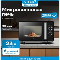 Микроволновая печь Vitek VT-MW1225 - Превью изображения №6 — Интернет-магазин ПроЗаказ