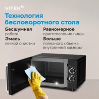 Микроволновая печь Vitek VT-MW1225 - Превью изображения №9 — Интернет-магазин ПроЗаказ