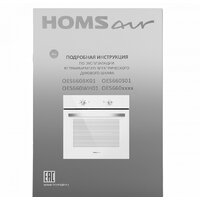 Электрический духовой шкаф HOMSair OES660WH01 - Превью изображения №10 — Интернет-магазин ПроЗаказ