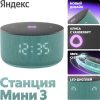 Умная колонка Яндекс Станция Мини 3 с часами (бирюзовый) - Превью изображения №2 — Интернет-магазин ПроЗаказ