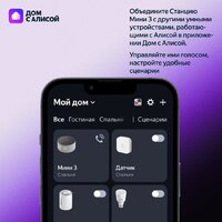 Умная колонка Яндекс Станция Мини 3 с часами (бирюзовый) - Превью изображения №14 — Интернет-магазин ПроЗаказ