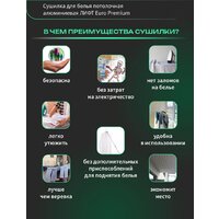 Сушилка для белья Comfort Alumin Euro Premium потолочная 6 прутьев 150 см Лифт (алюминий/белый) - Превью изображения №5 — Интернет-магазин ПроЗаказ