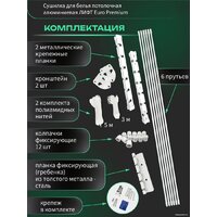 Сушилка для белья Comfort Alumin Euro Premium потолочная 6 прутьев 150 см Лифт (алюминий/белый) - Превью изображения №7 — Интернет-магазин ПроЗаказ