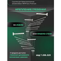 Сушилка для белья Comfort Alumin Euro Premium потолочная 6 прутьев 150 см Лифт (алюминий/белый) - Превью изображения №6 — Интернет-магазин ПроЗаказ
