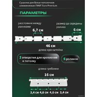 Сушилка для белья Comfort Alumin Euro Premium потолочная 6 прутьев 150 см Лифт (алюминий/белый) - Превью изображения №4 — Интернет-магазин ПроЗаказ