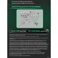 Сушилка для белья Comfort Alumin Euro Premium потолочная 6 прутьев 150 см Лифт (алюминий/белый) - Превью изображения №12 — Интернет-магазин ПроЗаказ