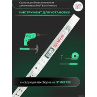 Сушилка для белья Comfort Alumin Euro Premium потолочная 6 прутьев 150 см Лифт (алюминий/белый) - Превью изображения №11 — Интернет-магазин ПроЗаказ