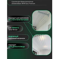 Сушилка для белья Comfort Alumin Euro Premium потолочная 6 прутьев 150 см Лифт (алюминий/белый) - Превью изображения №10 — Интернет-магазин ПроЗаказ