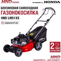 Газонокосилка HND LM51XS - Превью изображения №9 — Интернет-магазин ПроЗаказ