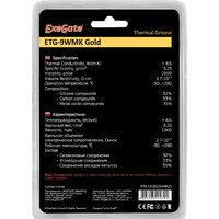 Термопаста ExeGate ETG-9WMK Gold EX282344RUS (8 г.) - Превью изображения №3 — Интернет-магазин ПроЗаказ