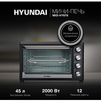Мини-печь Hyundai MIO-HY076 - Превью изображения №3 — Интернет-магазин ПроЗаказ
