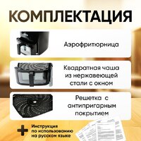 Аэрогриль (аэрофритюрница) Roome AF-ZE7223-A (черный) - Превью изображения №6 — Интернет-магазин ПроЗаказ