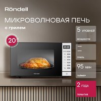 Микроволновая печь Rondell RDE‑MW203 - Превью изображения №10 — Интернет-магазин ПроЗаказ