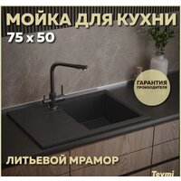 Кухонная мойка Teymi Hanna 75x50 T120113 (черный матовый) - Превью изображения №8 — Интернет-магазин ПроЗаказ