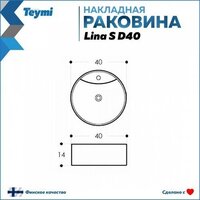 Умывальник Teymi Lina S D40 T50192 (черный матовый) - Превью изображения №5 — Интернет-магазин ПроЗаказ