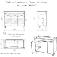  Айсберг Тумба под умывальник Maria 100 Мечта без ящика - Превью изображения №11 — Интернет-магазин ПроЗаказ