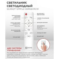 Светильник-тарелка In Home Scandy Simple-125RGB-RCW 4690612062266 - Превью изображения №9 — Интернет-магазин ПроЗаказ