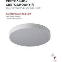 Светильник-тарелка In Home Scandy Simple-125RGB-RCW 4690612062266 - Превью изображения №3 — Интернет-магазин ПроЗаказ