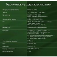 Моноблок Digma Pro AiO Unity DM27P5-ADXW02 - Превью изображения №13 — Интернет-магазин ПроЗаказ