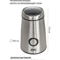 Электрическая кофемолка JVC JK-CG017 - Превью изображения №6 — Интернет-магазин ПроЗаказ