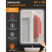  EMZE Led 60x90 LED.60.90.AF.4K (c подсветкой и антизапотеванием) - Превью изображения №7 — Интернет-магазин ПроЗаказ