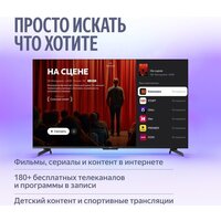 Телевизор Яндекс ТВ Станция MiniLED с Алисой 65 - Превью изображения №4 — Интернет-магазин ПроЗаказ