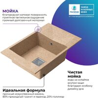 Кухонная мойка Polygran Blade 780 (песочный) - Превью изображения №4 — Интернет-магазин ПроЗаказ