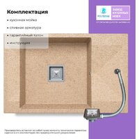 Кухонная мойка Polygran Blade 780 (песочный) - Превью изображения №5 — Интернет-магазин ПроЗаказ