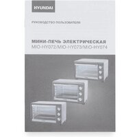 Мини-печь Hyundai MIO-HY073 - Превью изображения №15 — Интернет-магазин ПроЗаказ