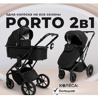 Универсальная коляска Sweet Baby Porto 2в1 (черный) - Превью изображения №2 — Интернет-магазин ПроЗаказ