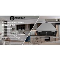 Кухонная вытяжка Schtoff Wanda 60 (черный) - Превью изображения №4 — Интернет-магазин ПроЗаказ