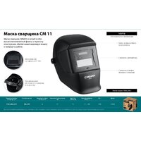 Сварочная маска Сибин СМ 11 11063 - Превью изображения №5 — Интернет-магазин ПроЗаказ