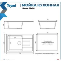 Кухонная мойка Teymi Hanna 75x50 T120115 (серый матовый) - Превью изображения №12 — Интернет-магазин ПроЗаказ