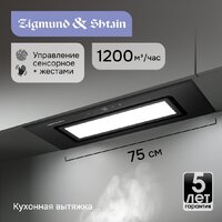 Кухонная вытяжка Zigmund & Shtain K 172.7 B - Превью изображения №5 — Интернет-магазин ПроЗаказ