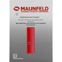 Холодильник MAUNFELD MFF186NFRR - Превью изображения №16 — Интернет-магазин ПроЗаказ