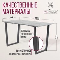 Обеденная группа Millwood Уэльс Л18 120x70х75 (бетон/графит) - Превью изображения №4 — Интернет-магазин ПроЗаказ