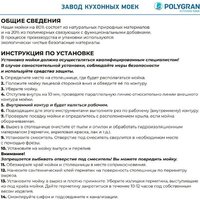 Кухонная мойка Polygran Deka 780 (белый хлопок) - Превью изображения №13 — Интернет-магазин ПроЗаказ
