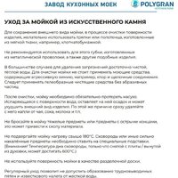 Кухонная мойка Polygran Deka 780 (белый хлопок) - Превью изображения №12 — Интернет-магазин ПроЗаказ