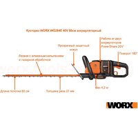 Кусторез Worx WG284E.9 (без АКБ) - Превью изображения №13 — Интернет-магазин ПроЗаказ