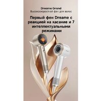 Фен Dreame Нairdryer Grand (белый) - Превью изображения №8 — Интернет-магазин ПроЗаказ