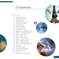 Телескоп Discovery Scope 3 (с книгой) - Превью изображения №5 — Интернет-магазин ПроЗаказ