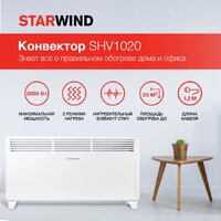Конвектор StarWind SHV1020 - Превью изображения №3 — Интернет-магазин ПроЗаказ