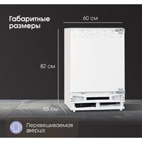 Однокамерный холодильник Zigmund & Shtain BR 07 X - Превью изображения №8 — Интернет-магазин ПроЗаказ