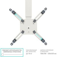 Кронштейн для проектора Onkron K3A (белый) - Превью изображения №4 — Интернет-магазин ПроЗаказ