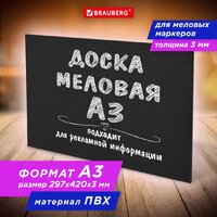 Меловая доска BRAUBERG 238314 - Превью изображения №2 — Интернет-магазин ПроЗаказ