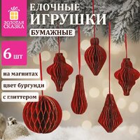 Елочная игрушка Золотая сказка 592540 (6 шт, бургунди) - Превью изображения №2 — Интернет-магазин ПроЗаказ